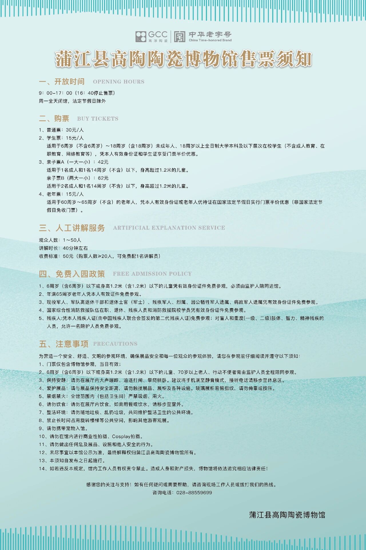 成都高陶博物馆售票须知