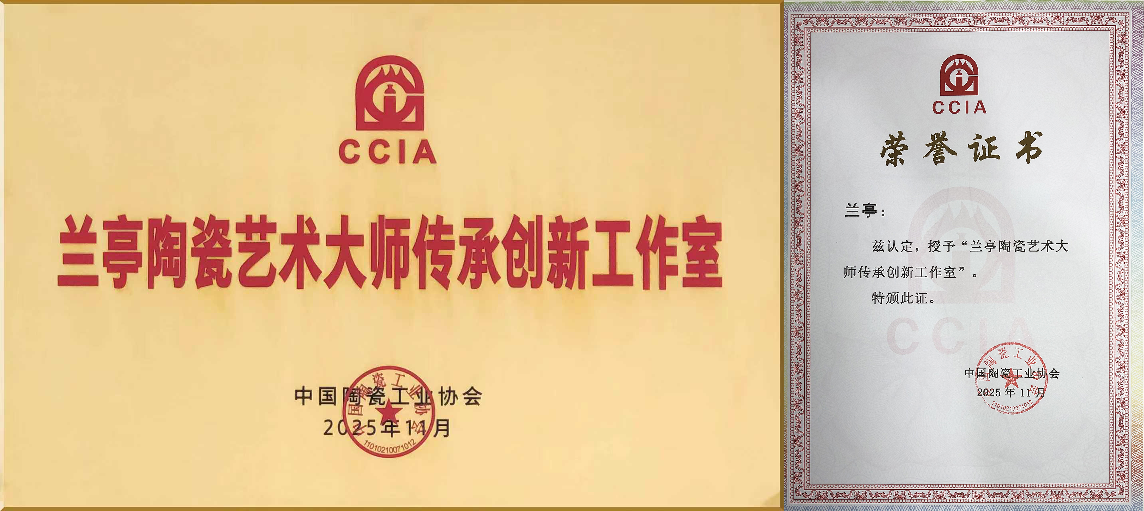 国家级工作室+1！“兰亭陶瓷艺术大师传承创新工作室”荣获认证